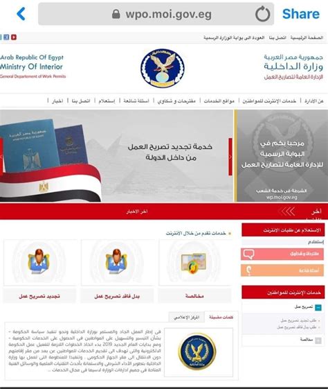 موقع وزارة الداخلية المصرية تجديد تصريح العمل